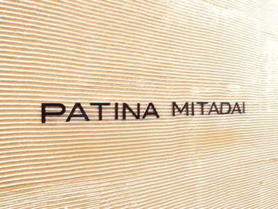 【内装】 | パティーナ三田台