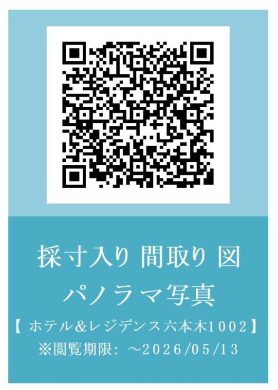 ホテル&レジデンス六本木　住居のその他|その他