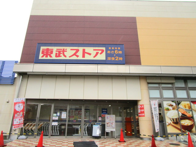 メゾンルミエールの周辺|東武ストア