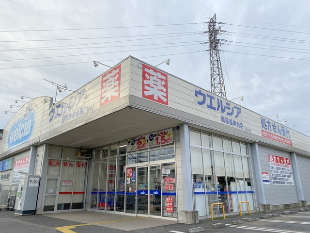 メゾンルミエールのその他|ウエルシア