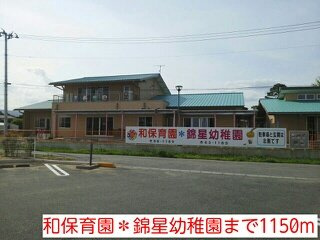 レジダンス・ノーブルの周辺|和保育園＊錦星幼稚園まで1150m