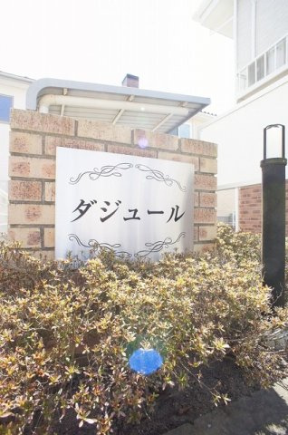 ダジュールのエントランス