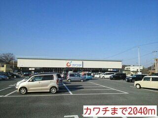 ダジュールの周辺|カワチまで2040m