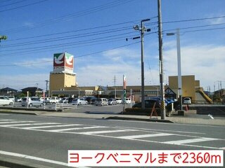 ダジュールの周辺|ヨークベニマルまで2360m