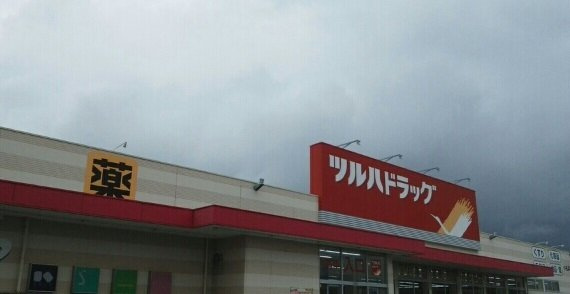 コンフォート岡小名Ａの周辺|ツルハドラッグまで600m