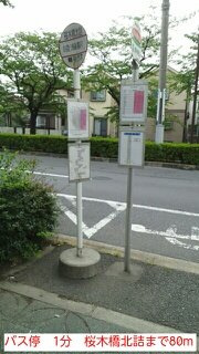 ブルックハマナカの周辺|バス停　1分　桜木橋北詰まで80m