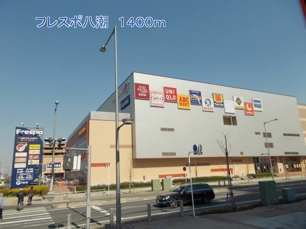 ブルックハマナカの周辺|フレスポ八潮まで1400m