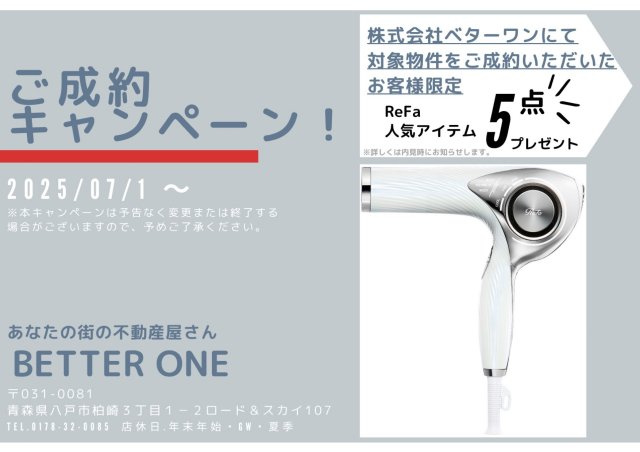 三沢市緑町　A棟のその他|ご成約キャンペーン中！※予告なく変更または終了する場合がありますので、ご承知おきください。