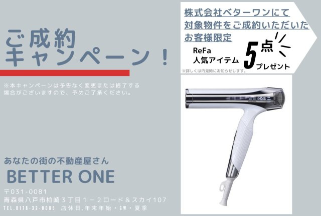 三沢市緑町　Ｂ棟のその他|ご成約キャンペーン中！※予告なく変更または終了する場合がありますので、ご承知おきください。