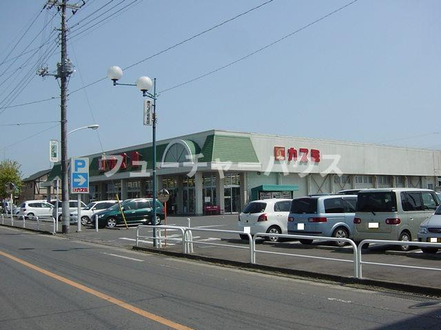サンプレイスＫの周辺|カスミ　佐和店まで800ｍ