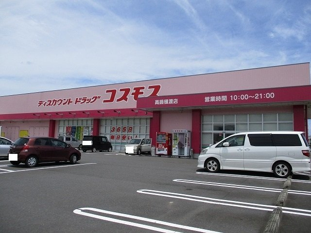 【周辺】 | シャルフ　高鍋　Ⅱ | ドラッグストアコスモス樋渡店まで150m
