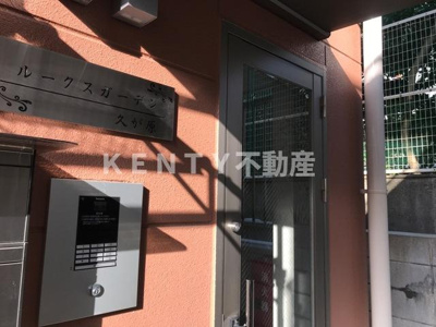 【その他共用部分】 | ルークスガーデン久が原 | 外観写真その他3