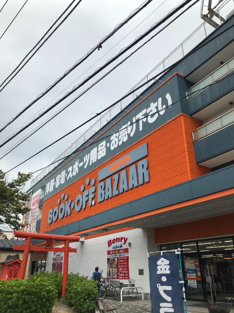 サンシティヤマの周辺|ブックオフSUPER　BAZAAR綱島樽町店 785m