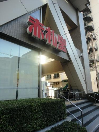 緑3丁目マンションの周辺