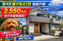 神戸市垂水区舞子坂４丁目　新築戸建　仲介手数料無料！の画像