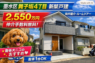 【外観】 | 神戸市垂水区舞子坂４丁目　新築戸建　仲介手数料無料！ | 落ち着いた雰囲気の外観です