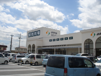 【周辺】 | グランディール | ジャパンミート総和店まで239ｍ
