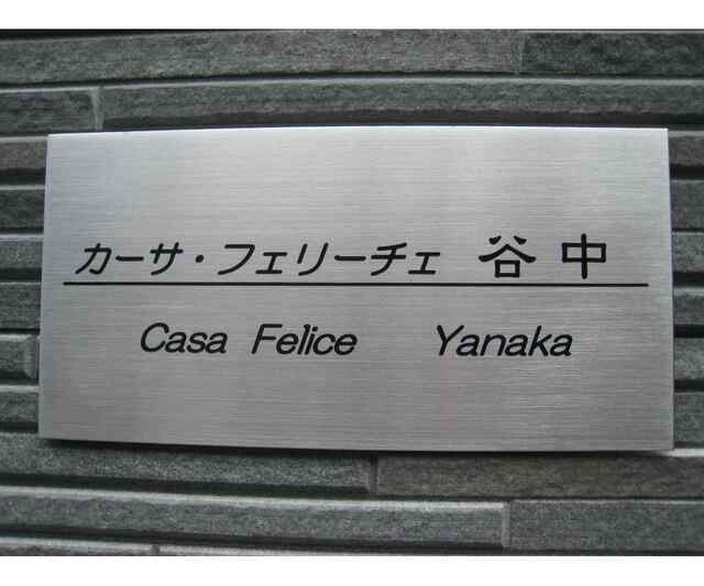 カーサ・フェリーチェ谷中のその他|ランドマーク