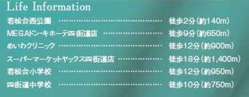 【周辺】 | 千葉市若葉区若松台３丁目２４－１期