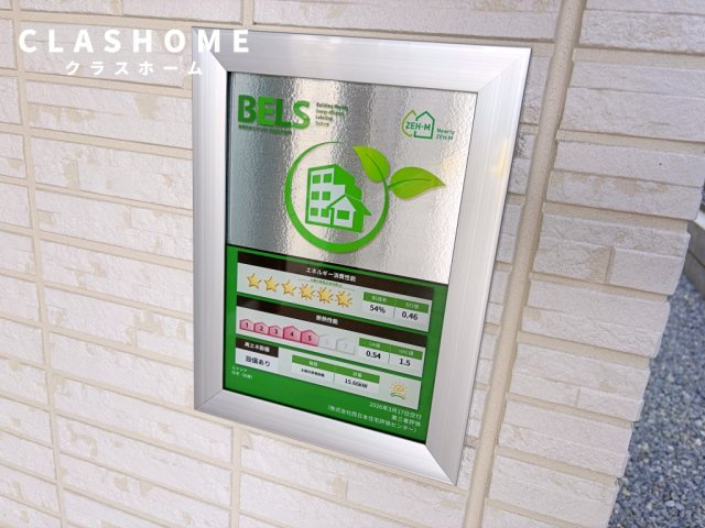 ルナジア　　刈谷市の賃貸ならクラスホーム刈谷店の省エネ性能ラベル