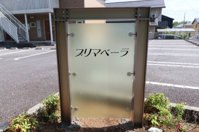 プリマベーラ