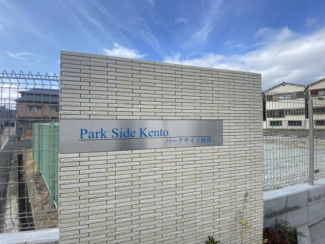パークサイド健都の地図