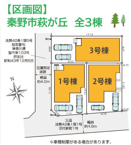 【現地画像あり】秦野市萩が丘１期　全３棟　１号棟の区画図|小田急小田原線「渋沢」駅から徒歩7分◎
駅までは平坦な道のり♪