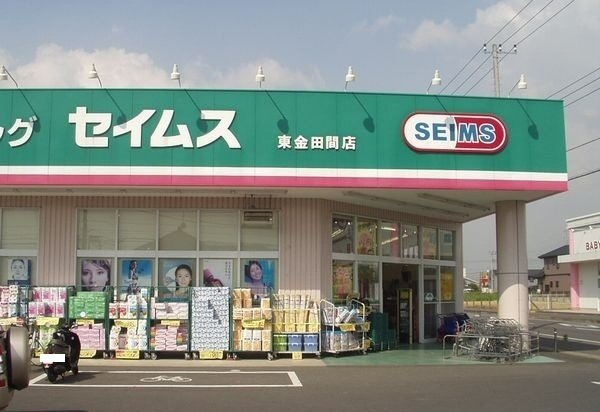 グランメゾンⅡの周辺|セイムス東金田間店まで800m