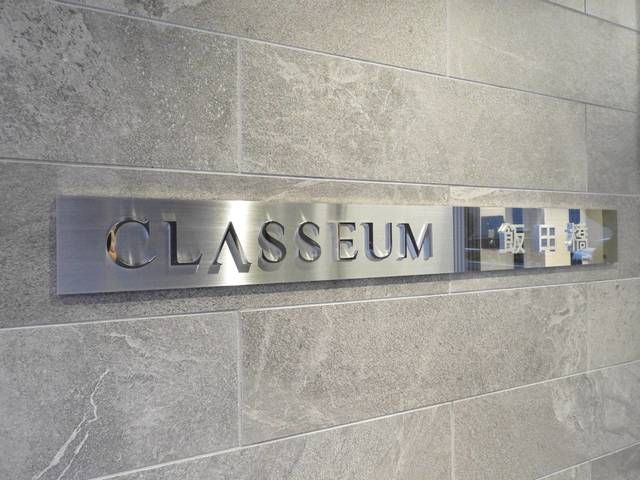 ＣＬＡＳＳＥＵＭ飯田橋の外観