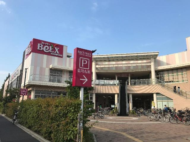 グローリー　パレスの周辺|ベルクスモール足立花畑まで778ｍ