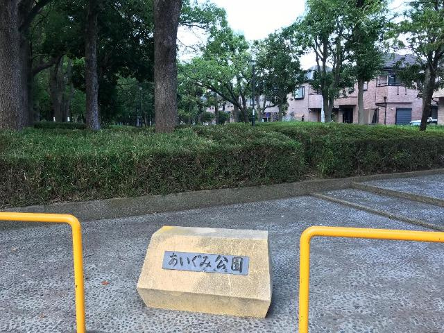 グローリー　パレスの周辺|あいぐみ緑地まで486ｍ