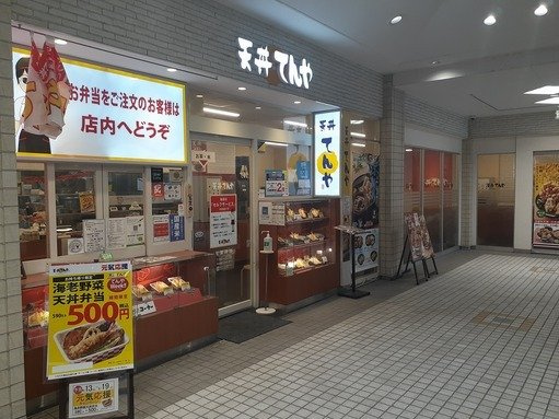 パーシモンの周辺|天丼てんや 新所沢店まで500m