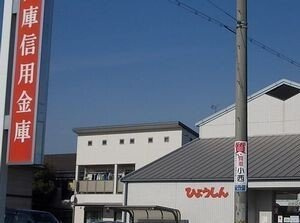ミルト　アンジュⅢの周辺|兵庫信金まで230m