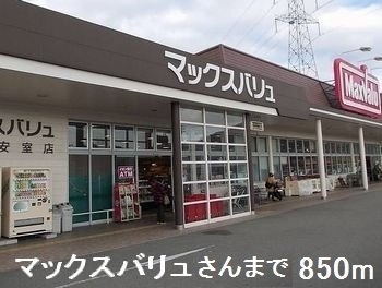 フェリシア御立の周辺|マックスバリュさんまで850m