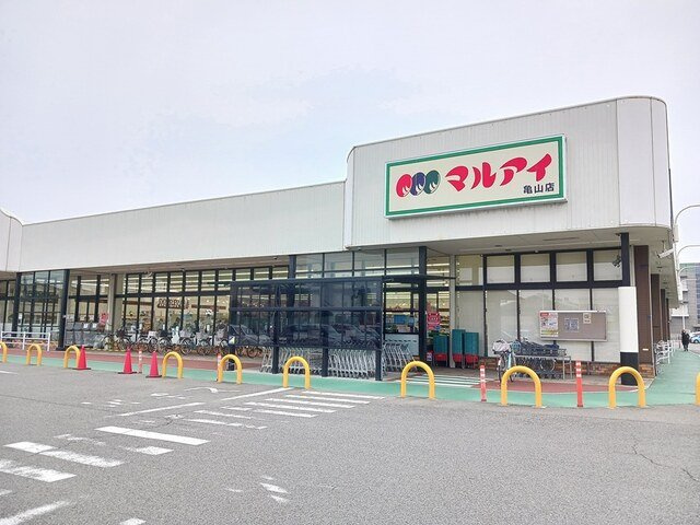 リバーテラスⅡの周辺|マルアイまで400m