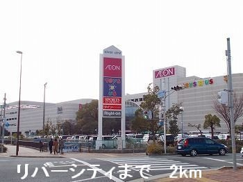 エスポワールⅣの周辺|リバーシティまで2000m