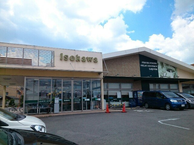 Ｂｏｎｈｅｕｒの周辺|スーパーいそかわ様まで600m