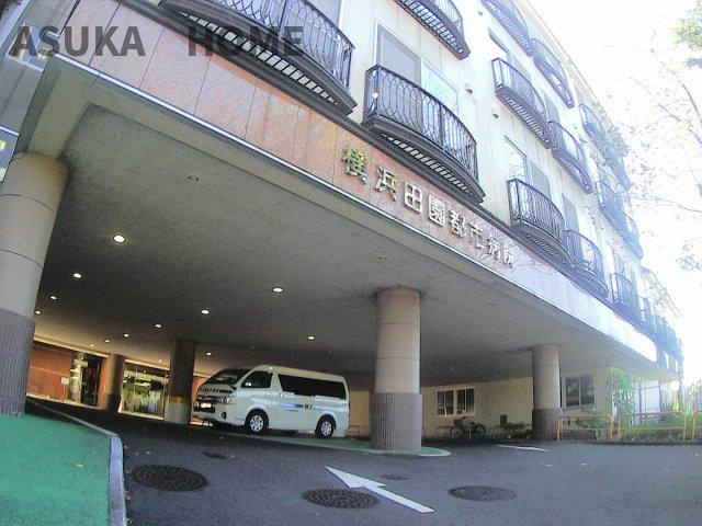 緑区長津田町の周辺|横浜田園都市病院が300ｍでございます。