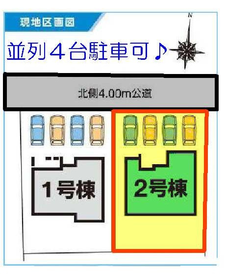 新築　渋川市半田第6　2号棟の区画図|2号棟　区画図　北側接道幅員約4ｍ			
