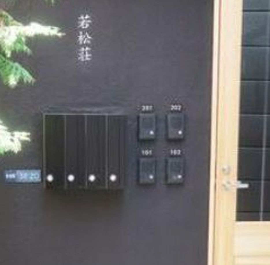 若松荘のその他共用部分