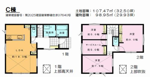 【仲介手数料０円】寒川町小谷1丁目Ⅱ　新築一戸建て　全4棟のその他|C棟【仲介手数料０円】寒川町小谷1丁目Ⅱ　新築一戸建て　全4棟