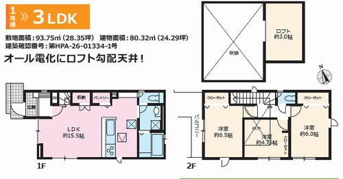 【間取り】 | 厚木市妻田西9期　新築一戸建て | 厚木市妻田西9期　新築一戸建て