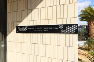  | プライム フォレスト 百合ケ丘