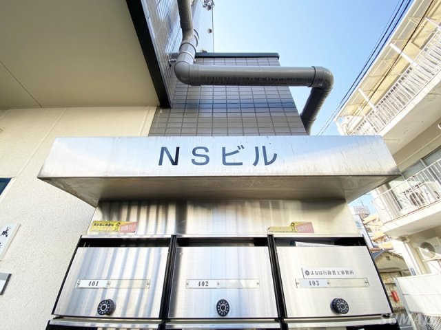ＮＳビルのその他|ランドマーク☆