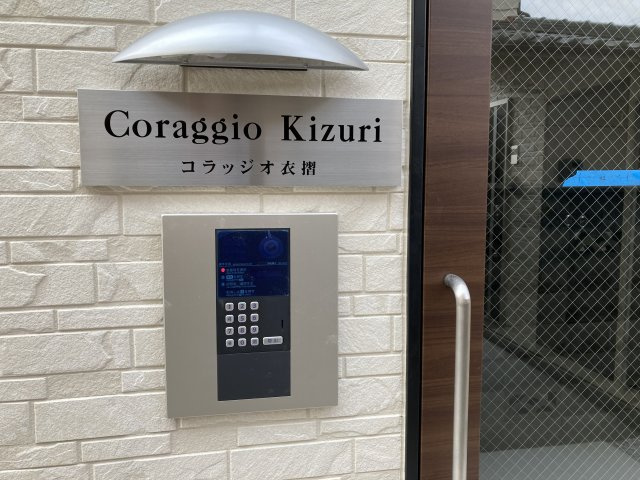 【その他共用部分】 | コラッジオ衣摺 | 玄関オートロック
