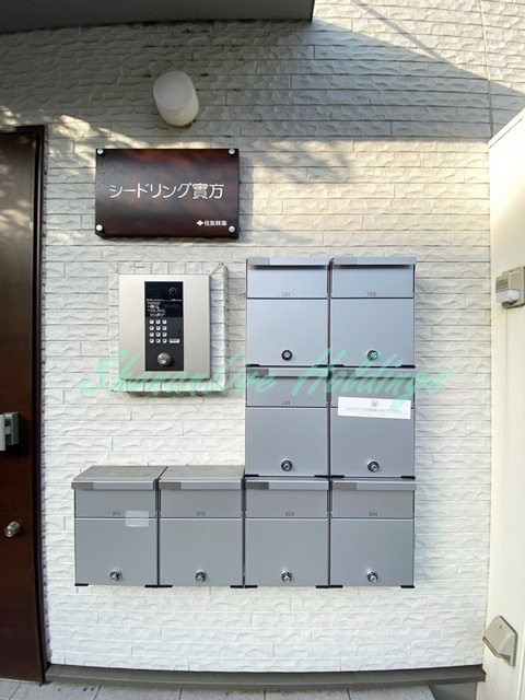 シードリング實方のその他共用部分|メールボックス付き♪