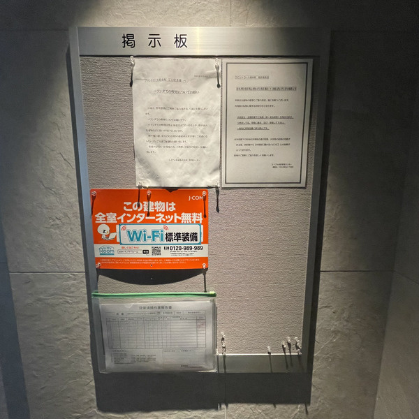 フロントコート錦糸町のその他|掲示板