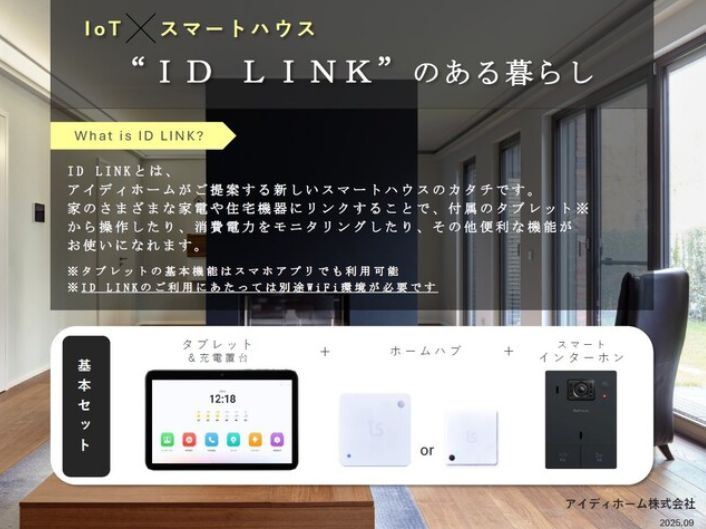 仲介手数料無料　リナージュ狭山中央1丁目第1期・新築全1棟のその他