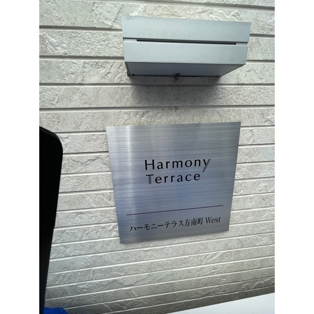 ハーモニーテラス方南町westのその他
