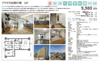 プラザ元加賀EF棟　仲介手数料無料＋50万円現金プレゼント中の画像